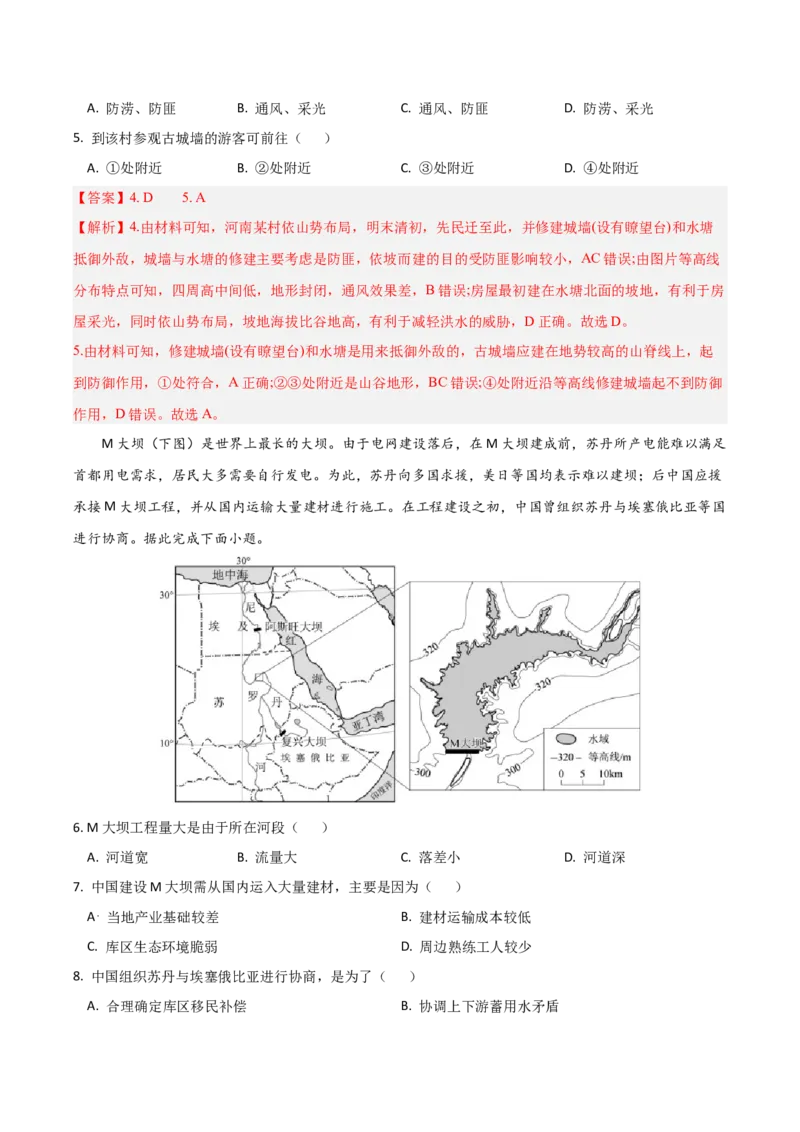 《2026年高考地理一轮复习检测卷（福建卷01）（教师版）_地理_2026年_2026年高考地理一轮课件+讲义+练习（福建专用）-G328》第3页预览