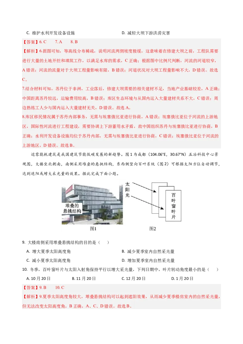 《2026年高考地理一轮复习检测卷（福建卷01）（教师版）_地理_2026年_2026年高考地理一轮课件+讲义+练习（福建专用）-G328》第4页预览
