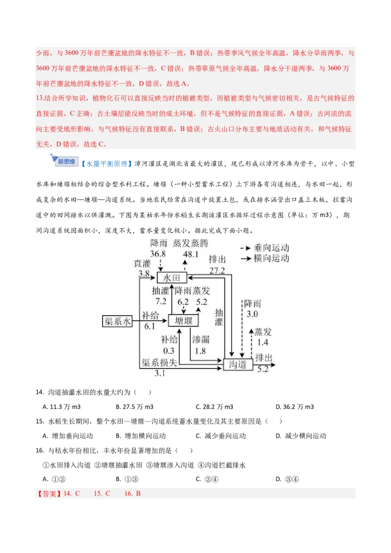 《2026年高考地理一轮复习检测卷（福建卷01）（教师版）_地理_2026年_2026年高考地理一轮课件+讲义+练习（福建专用）-G328》第6页预览
