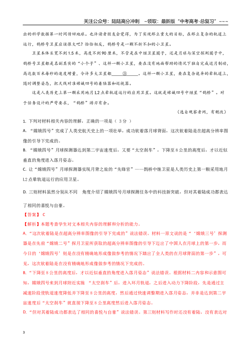 《语文（新高考Ⅱ卷01）（全解全析）_专项复习_2026年-语文专项复习_2026年高考第一二三次模拟考试语文-G181_高考语文第三次模拟考试11套_语文（新高考Ⅱ卷01）》第3页预览
