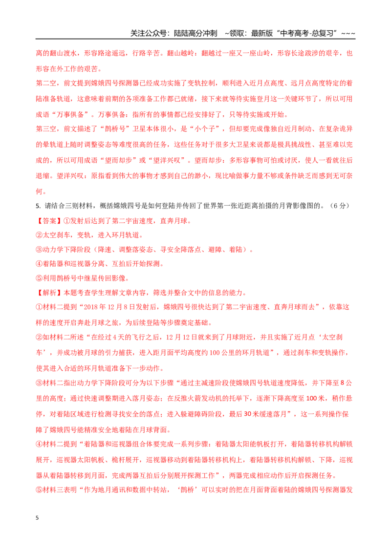 《语文（新高考Ⅱ卷01）（全解全析）_专项复习_2026年-语文专项复习_2026年高考第一二三次模拟考试语文-G181_高考语文第三次模拟考试11套_语文（新高考Ⅱ卷01）》第5页预览