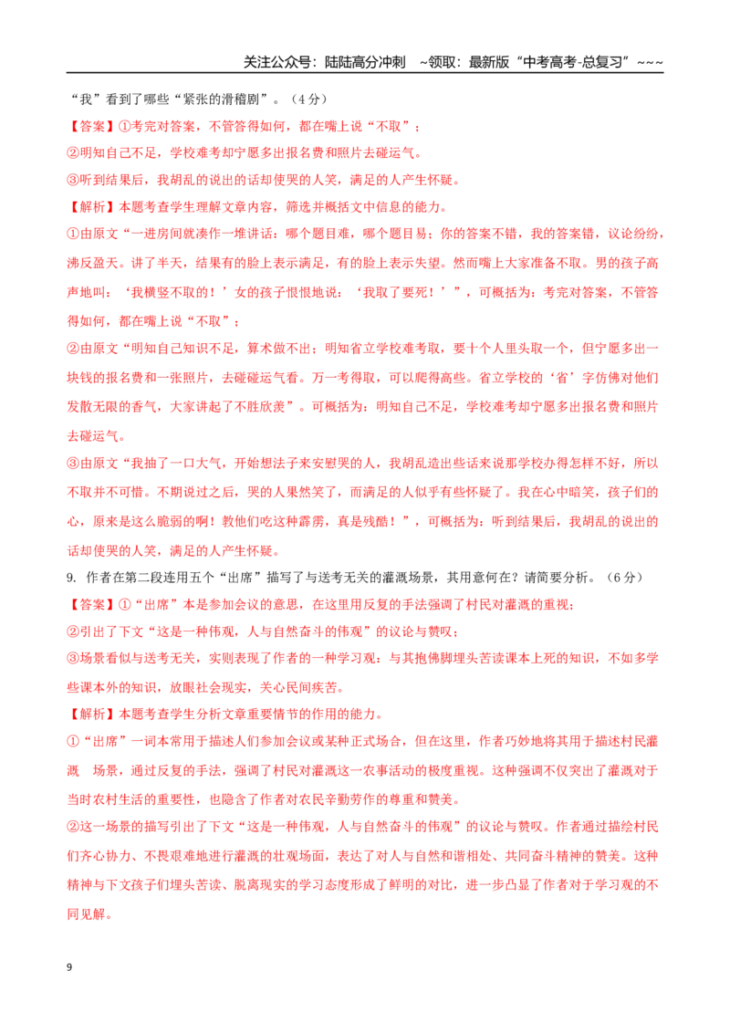 《语文（新高考Ⅱ卷01）（全解全析）_专项复习_2026年-语文专项复习_2026年高考第一二三次模拟考试语文-G181_高考语文第三次模拟考试11套_语文（新高考Ⅱ卷01）》第9页预览