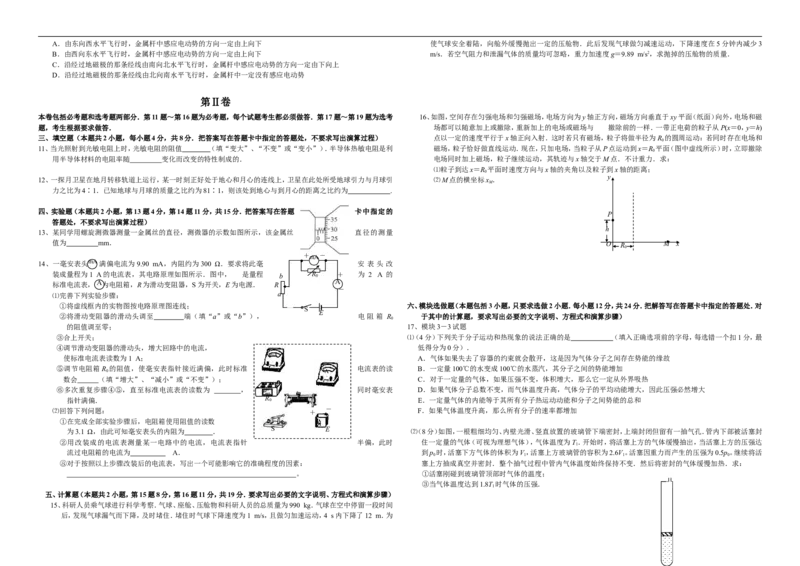 《2008年海南高考物理（原卷版）_高考一二三轮复习_物理_2026年-物理高考专项复习_2008年-2025年物理高考真题_2008-2020年高考_地方卷_海南高考物理08-20_A3word版》第2页预览