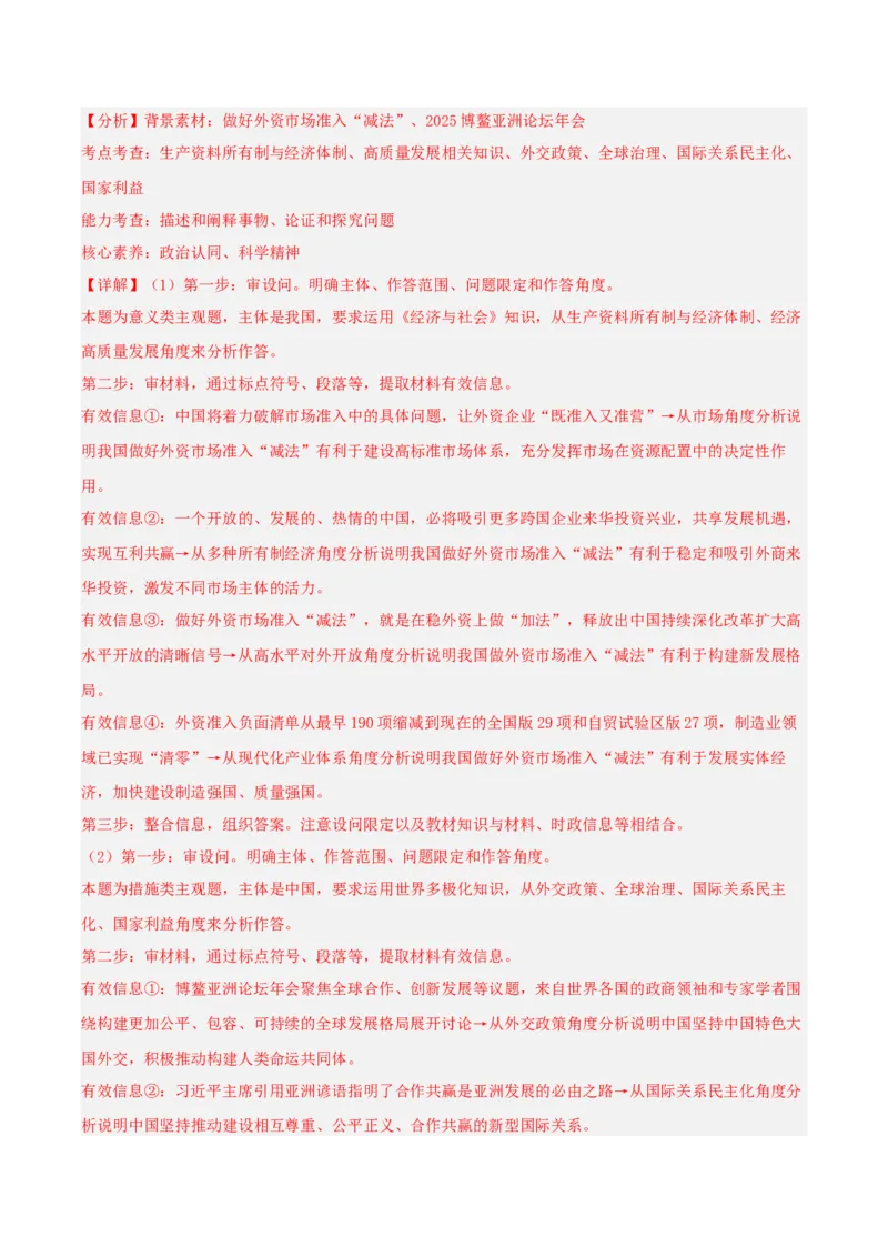 《专题05当代国际政治与经济（教师版）（精选高频主观题11题）-（安徽专用）_zheng治_2026年-政治高考专项复习_2025年高考政治二模试题分类汇编（安徽专用）》第2页预览