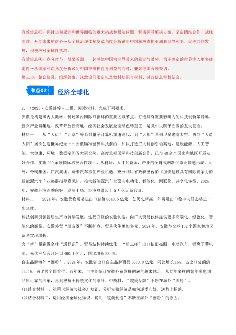 《专题05当代国际政治与经济（教师版）（精选高频主观题11题）-（安徽专用）_zheng治_2026年-政治高考专项复习_2025年高考政治二模试题分类汇编（安徽专用）》第3页预览