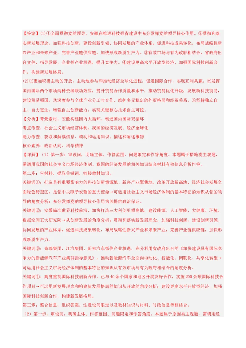 《专题05当代国际政治与经济（教师版）（精选高频主观题11题）-（安徽专用）_zheng治_2026年-政治高考专项复习_2025年高考政治二模试题分类汇编（安徽专用）》第4页预览