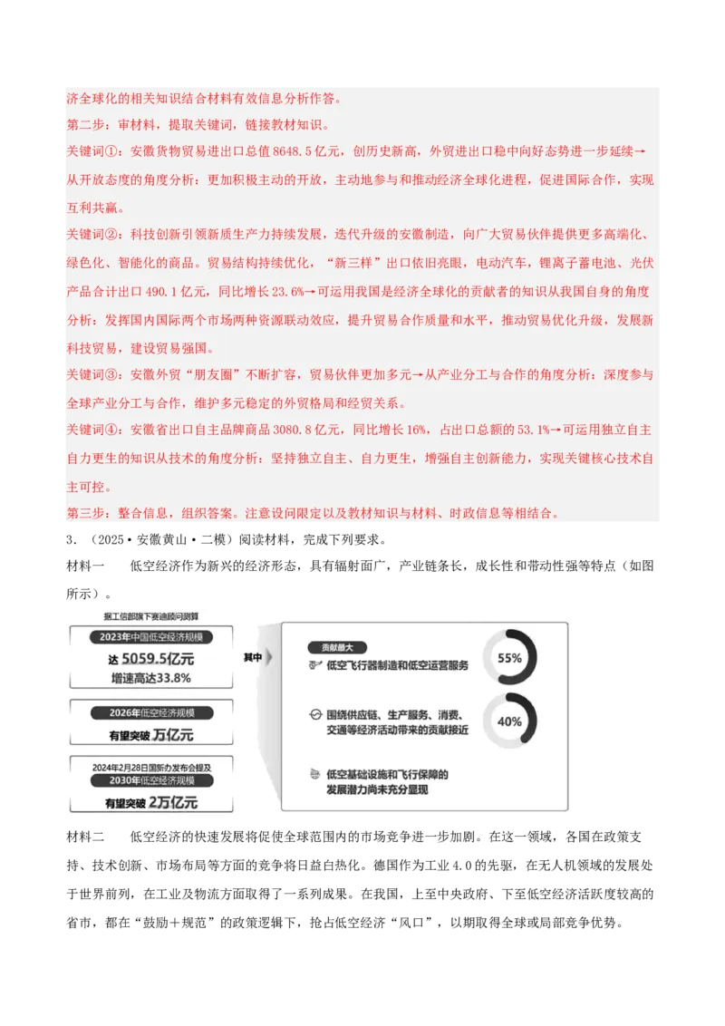 《专题05当代国际政治与经济（教师版）（精选高频主观题11题）-（安徽专用）_zheng治_2026年-政治高考专项复习_2025年高考政治二模试题分类汇编（安徽专用）》第5页预览