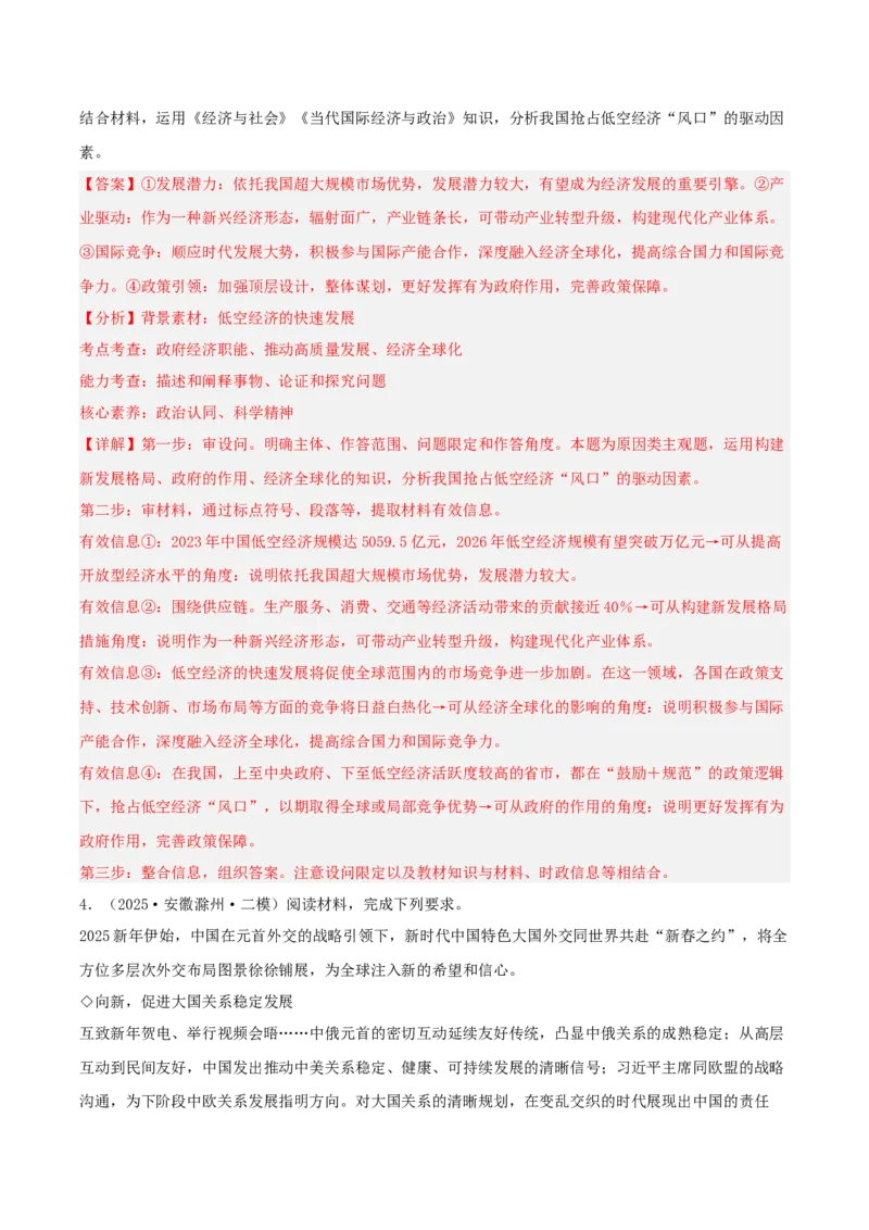《专题05当代国际政治与经济（教师版）（精选高频主观题11题）-（安徽专用）_zheng治_2026年-政治高考专项复习_2025年高考政治二模试题分类汇编（安徽专用）》第6页预览