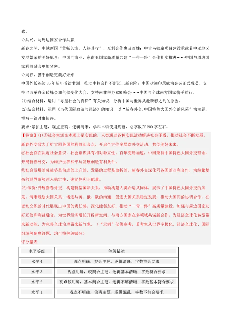 《专题05当代国际政治与经济（教师版）（精选高频主观题11题）-（安徽专用）_zheng治_2026年-政治高考专项复习_2025年高考政治二模试题分类汇编（安徽专用）》第7页预览