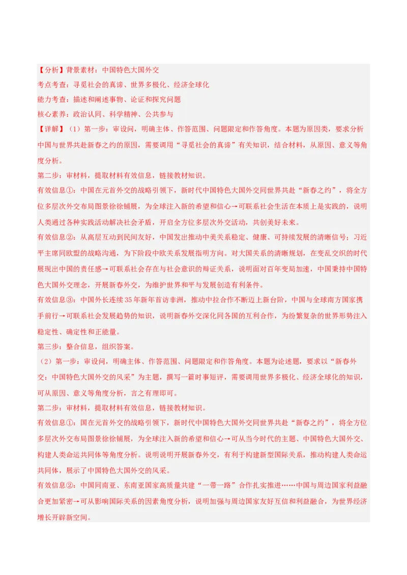《专题05当代国际政治与经济（教师版）（精选高频主观题11题）-（安徽专用）_zheng治_2026年-政治高考专项复习_2025年高考政治二模试题分类汇编（安徽专用）》第8页预览