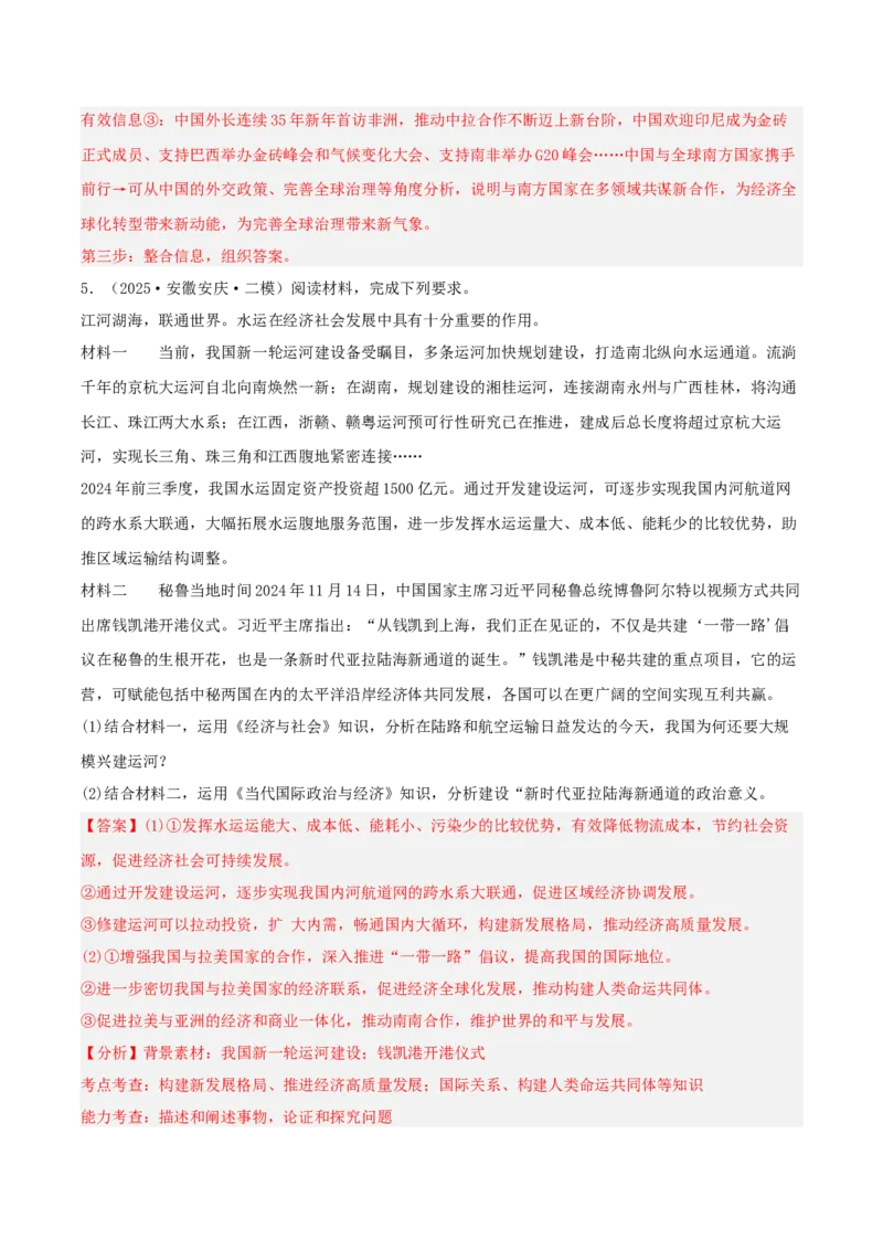 《专题05当代国际政治与经济（教师版）（精选高频主观题11题）-（安徽专用）_zheng治_2026年-政治高考专项复习_2025年高考政治二模试题分类汇编（安徽专用）》第9页预览