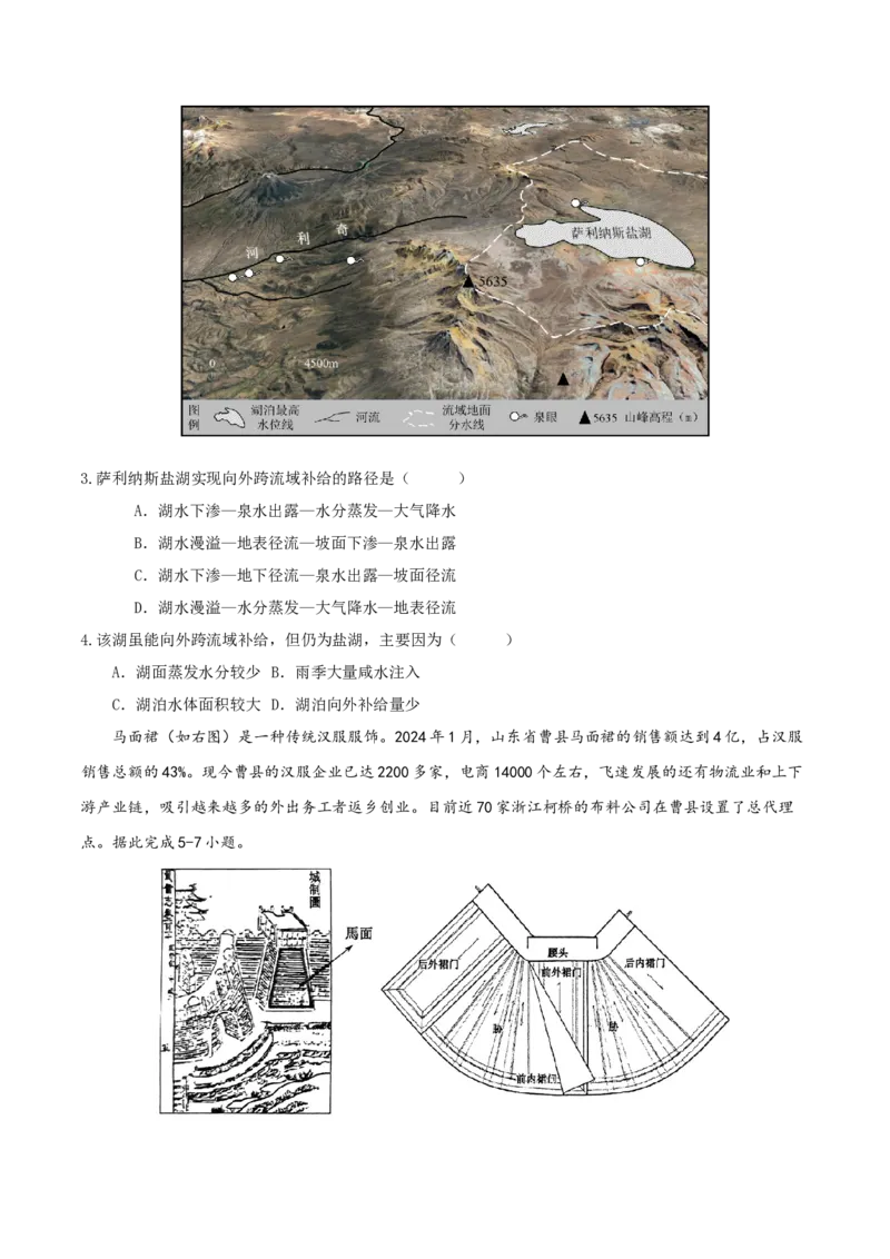 《地理一模保分卷（山东专用）（考试版）_地理_2026年-地理高考专项复习_2026年高考第一二三次模拟考试地理-G181_高考地理第一次模拟卷23套_2026版_地理一模保分卷（山东专用）》第2页预览