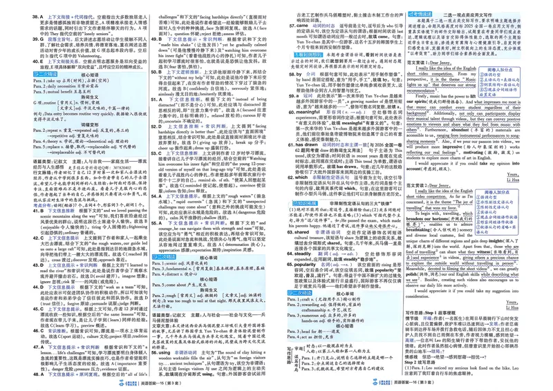 《答案册_652027《天星教育•金考卷特快专递》（第1-3期）（高考）（9科全）_2027《天星教育•金考卷特快专递》（第3期）（高考）（9科全）_102》第10页预览