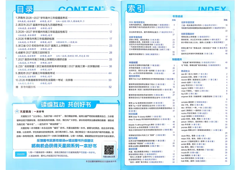 《答案册_652027《天星教育•金考卷特快专递》（第1-3期）（高考）（9科全）_2027《天星教育•金考卷特快专递》（第3期）（高考）（9科全）_102》第2页预览