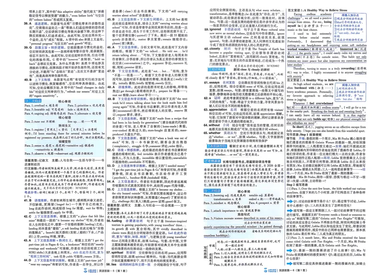 《答案册_652027《天星教育•金考卷特快专递》（第1-3期）（高考）（9科全）_2027《天星教育•金考卷特快专递》（第3期）（高考）（9科全）_102》第5页预览