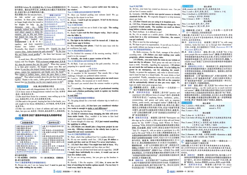 《答案册_652027《天星教育•金考卷特快专递》（第1-3期）（高考）（9科全）_2027《天星教育•金考卷特快专递》（第3期）（高考）（9科全）_102》第6页预览