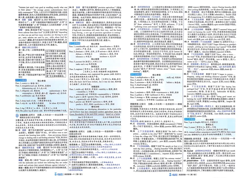 《答案册_652027《天星教育•金考卷特快专递》（第1-3期）（高考）（9科全）_2027《天星教育•金考卷特快专递》（第3期）（高考）（9科全）_102》第7页预览