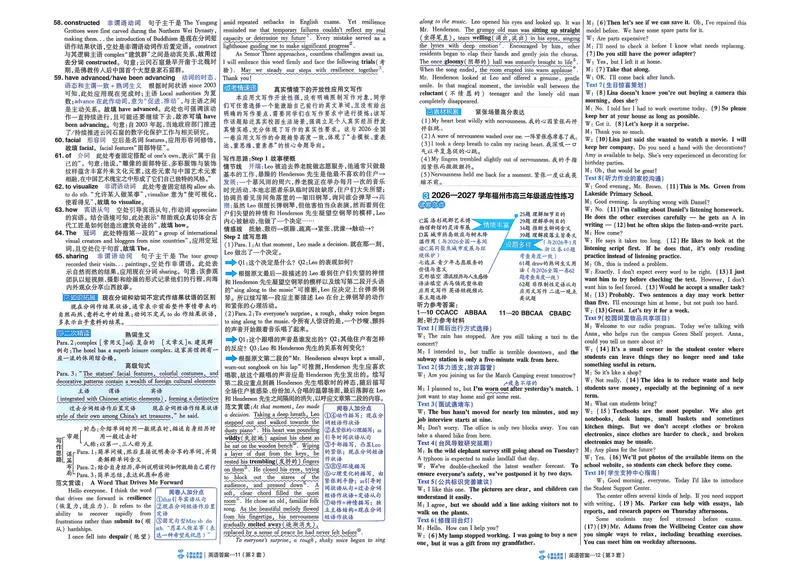 《答案册_652027《天星教育•金考卷特快专递》（第1-3期）（高考）（9科全）_2027《天星教育•金考卷特快专递》（第3期）（高考）（9科全）_102》第8页预览