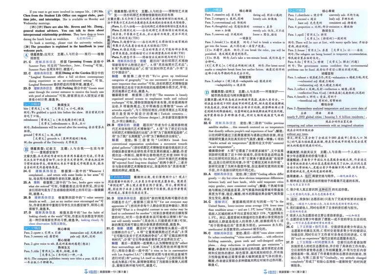 《答案册_652027《天星教育•金考卷特快专递》（第1-3期）（高考）（9科全）_2027《天星教育•金考卷特快专递》（第3期）（高考）（9科全）_102》第9页预览
