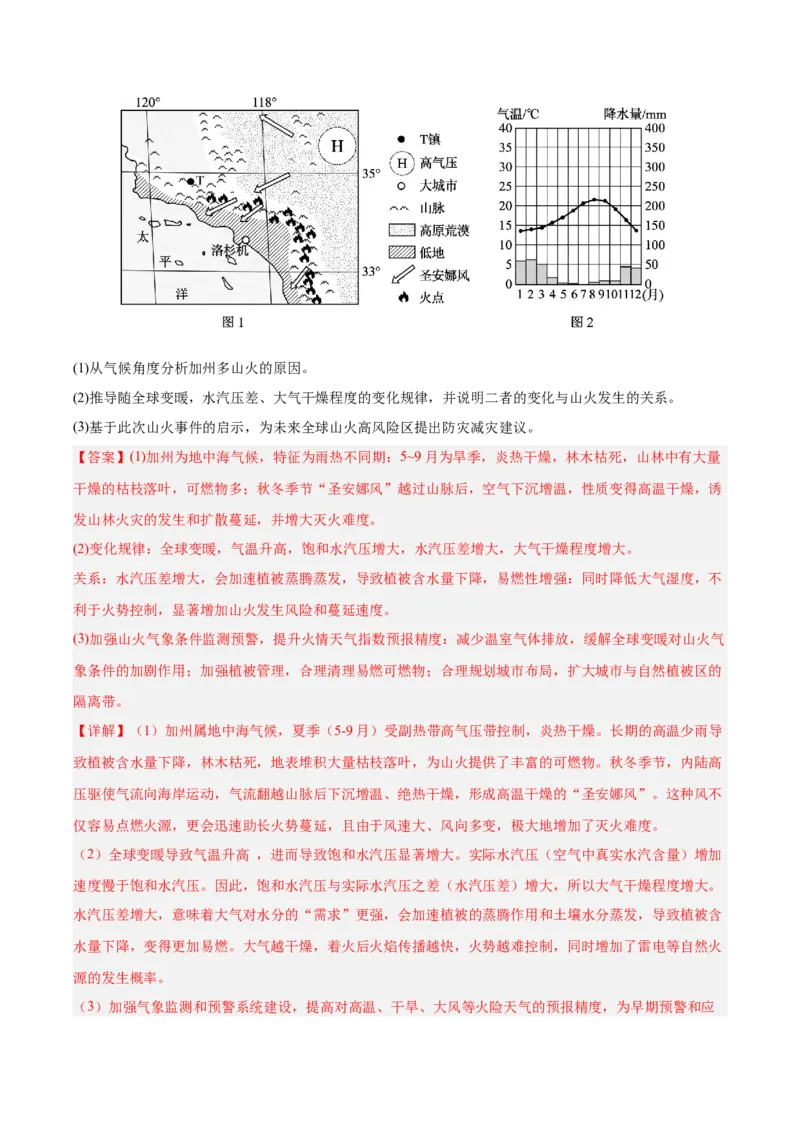 《专题01地球运动、大气运动与水体运动（3大考点）（教师版）(1)_地理_2027年高考地理专项复习_2026年高考地理二模试题分类汇编（湖南专用）-G292_2026版》第10页预览