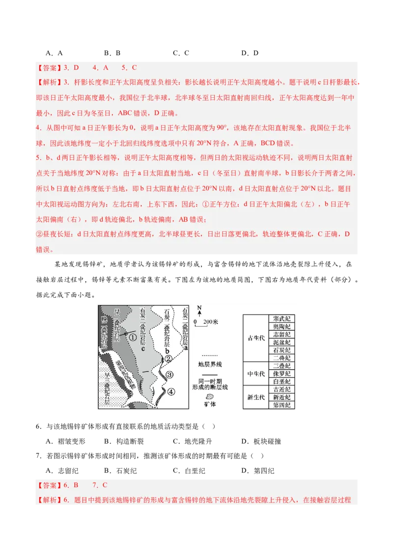 《专题01地球运动、大气运动与水体运动（3大考点）（教师版）(1)_地理_2027年高考地理专项复习_2026年高考地理二模试题分类汇编（湖南专用）-G292_2026版》第3页预览