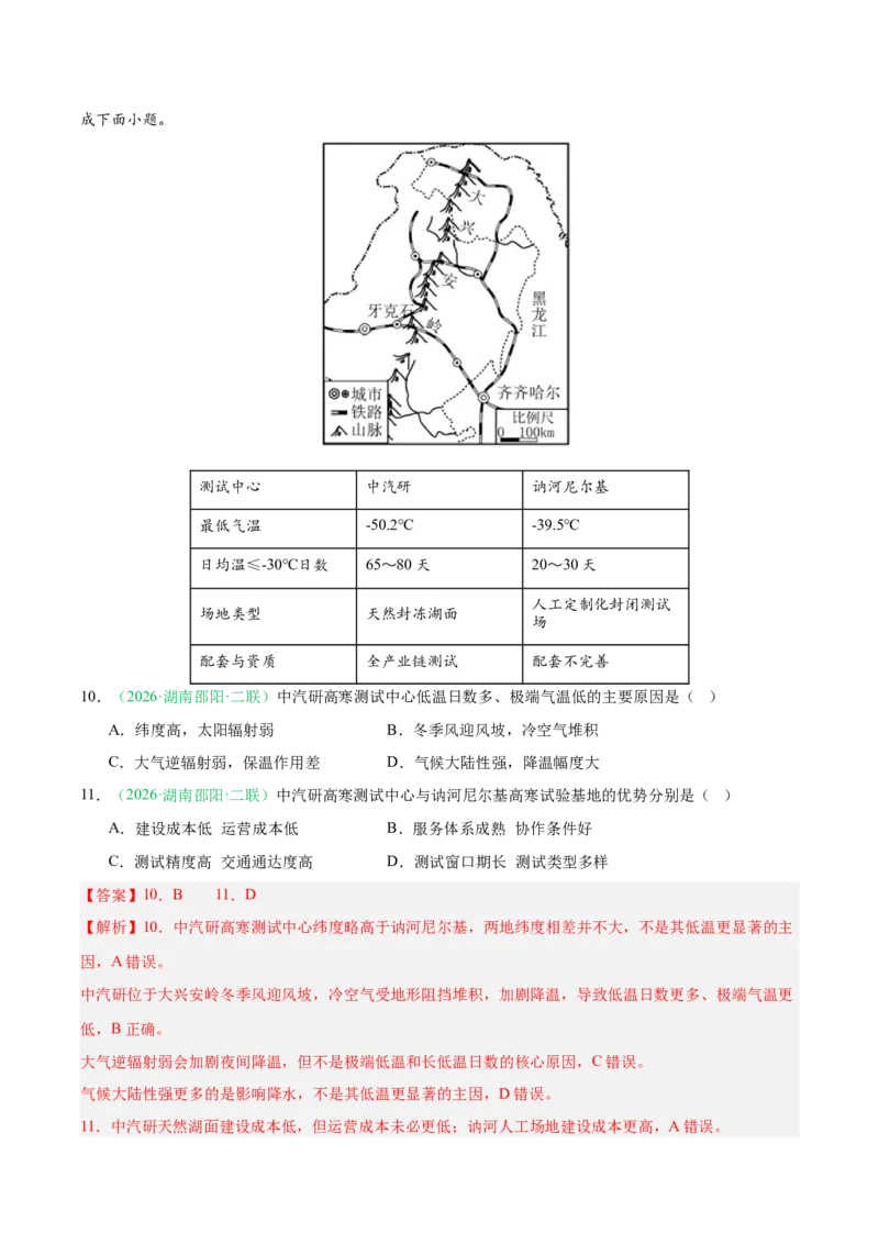 《专题01地球运动、大气运动与水体运动（3大考点）（教师版）(1)_地理_2027年高考地理专项复习_2026年高考地理二模试题分类汇编（湖南专用）-G292_2026版》第5页预览