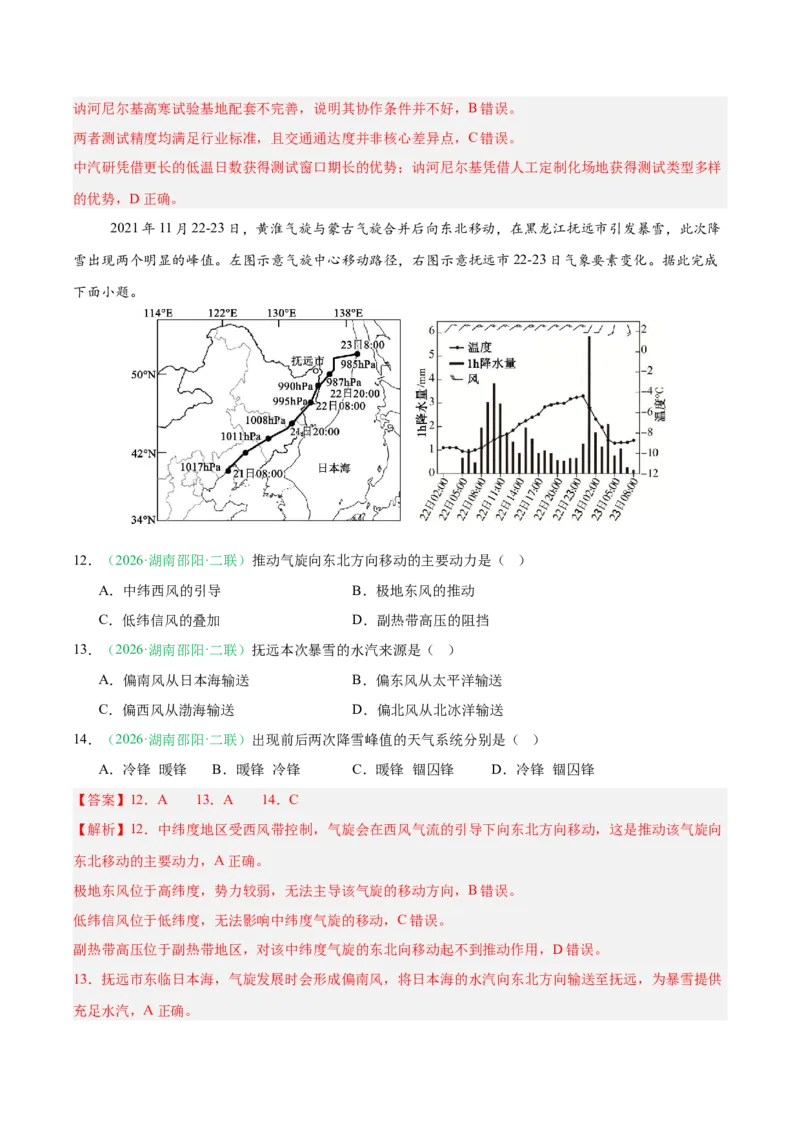 《专题01地球运动、大气运动与水体运动（3大考点）（教师版）(1)_地理_2027年高考地理专项复习_2026年高考地理二模试题分类汇编（湖南专用）-G292_2026版》第6页预览