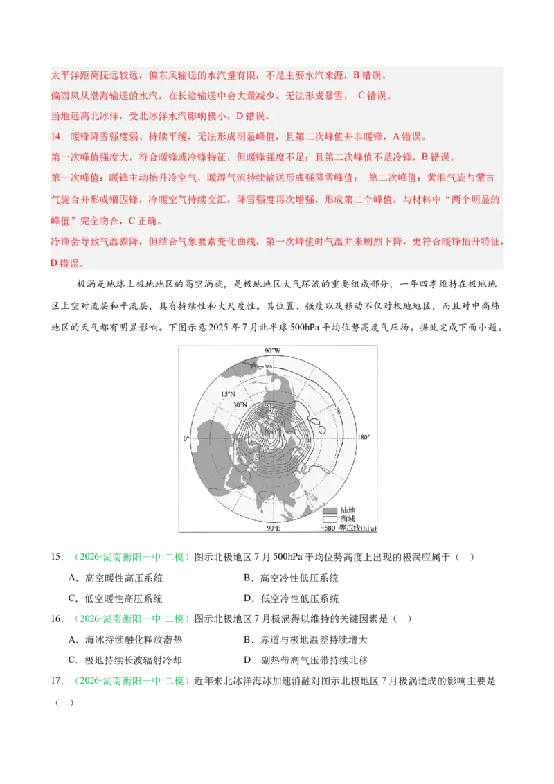 《专题01地球运动、大气运动与水体运动（3大考点）（教师版）(1)_地理_2027年高考地理专项复习_2026年高考地理二模试题分类汇编（湖南专用）-G292_2026版》第7页预览
