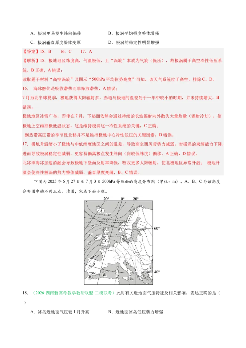 《专题01地球运动、大气运动与水体运动（3大考点）（教师版）(1)_地理_2027年高考地理专项复习_2026年高考地理二模试题分类汇编（湖南专用）-G292_2026版》第8页预览