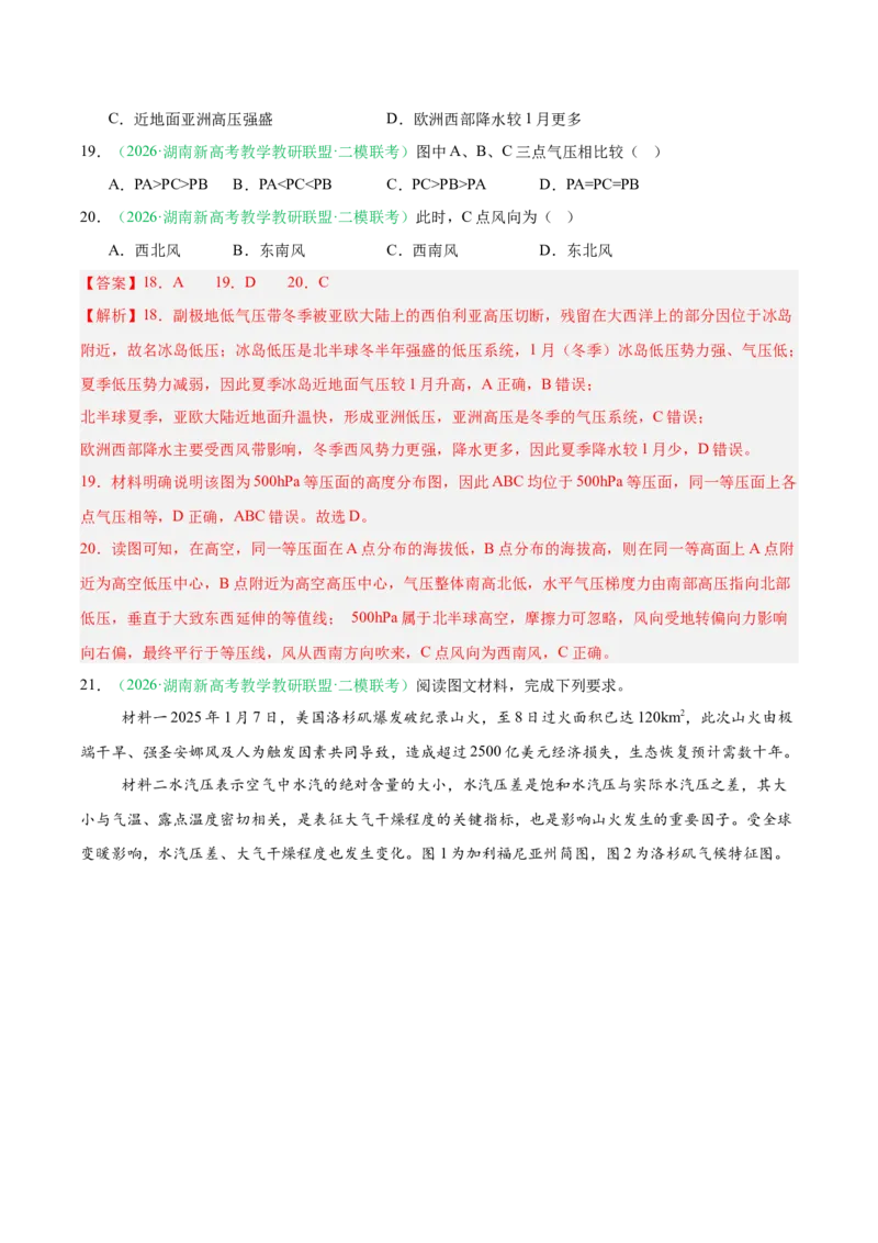 《专题01地球运动、大气运动与水体运动（3大考点）（教师版）(1)_地理_2027年高考地理专项复习_2026年高考地理二模试题分类汇编（湖南专用）-G292_2026版》第9页预览