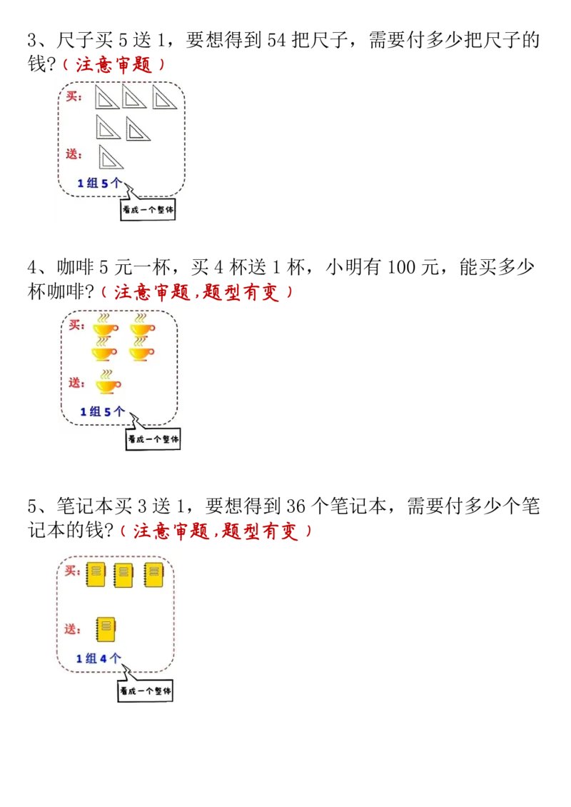 《买赠问题专项练习-空白二下数学_2年级下册同步教辅_2下-数学_二下数学-专项练习》第2页预览