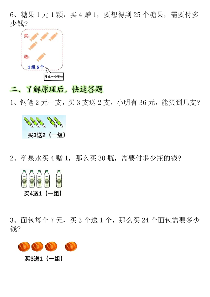 《买赠问题专项练习-空白二下数学_2年级下册同步教辅_2下-数学_二下数学-专项练习》第3页预览