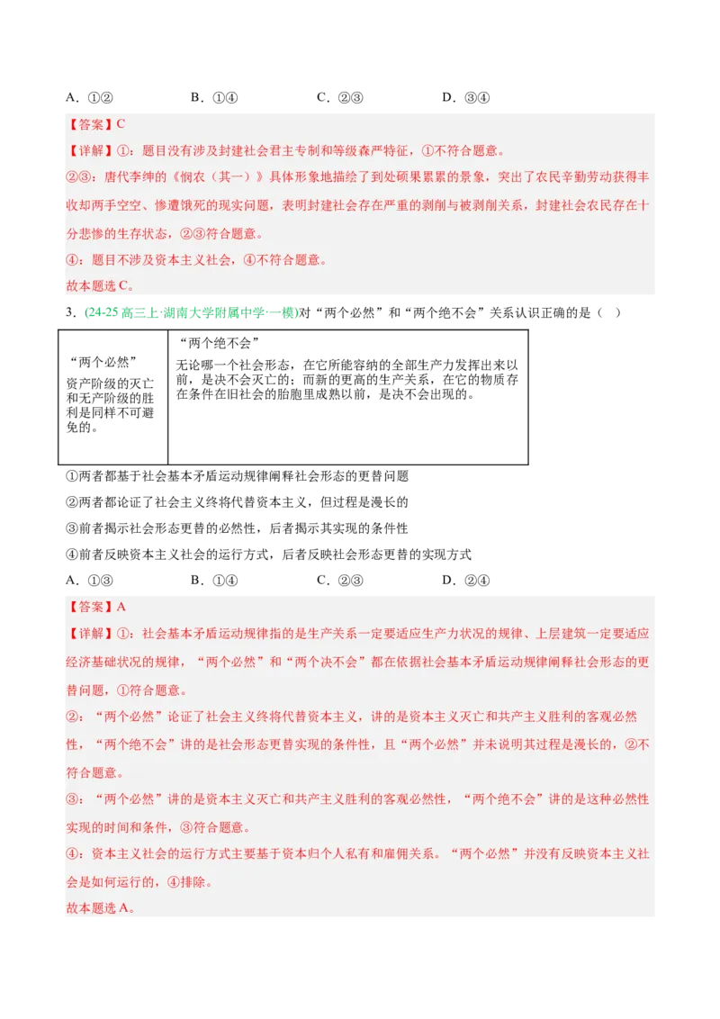 《专题01中国特色社会主义（教师版）（湖南专用）-_zheng治_2026年-政治高考专项复习_2025年高考政治一模试题分类汇编（湖南专用）》第2页预览