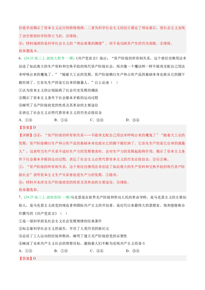 《专题01中国特色社会主义（教师版）（湖南专用）-_zheng治_2026年-政治高考专项复习_2025年高考政治一模试题分类汇编（湖南专用）》第4页预览