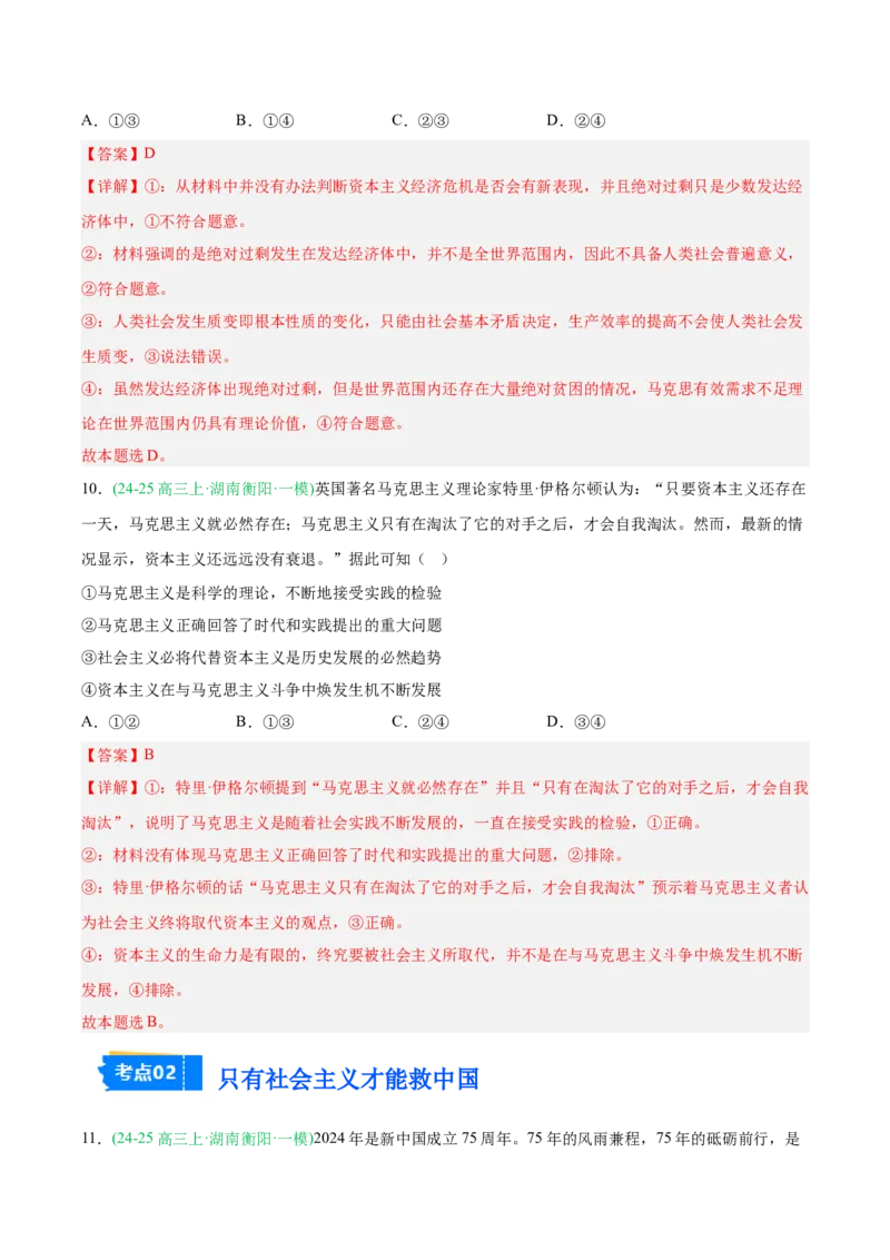 《专题01中国特色社会主义（教师版）（湖南专用）-_zheng治_2026年-政治高考专项复习_2025年高考政治一模试题分类汇编（湖南专用）》第6页预览