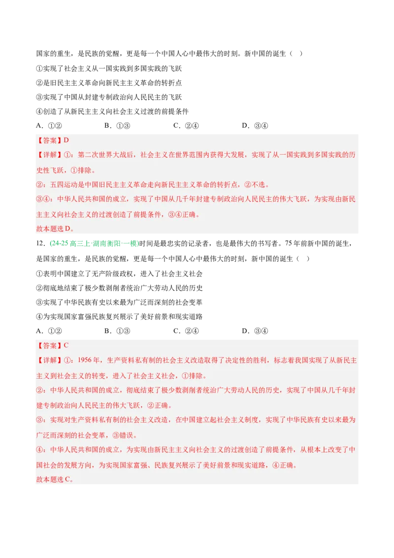 《专题01中国特色社会主义（教师版）（湖南专用）-_zheng治_2026年-政治高考专项复习_2025年高考政治一模试题分类汇编（湖南专用）》第7页预览