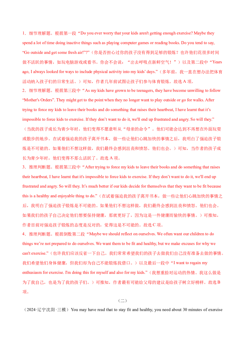 《01体育健康（阅读理解）（教师哦）-19页_英语(2)_专项复习_2025年_2025年高考英语热点话题题型专练》第7页预览