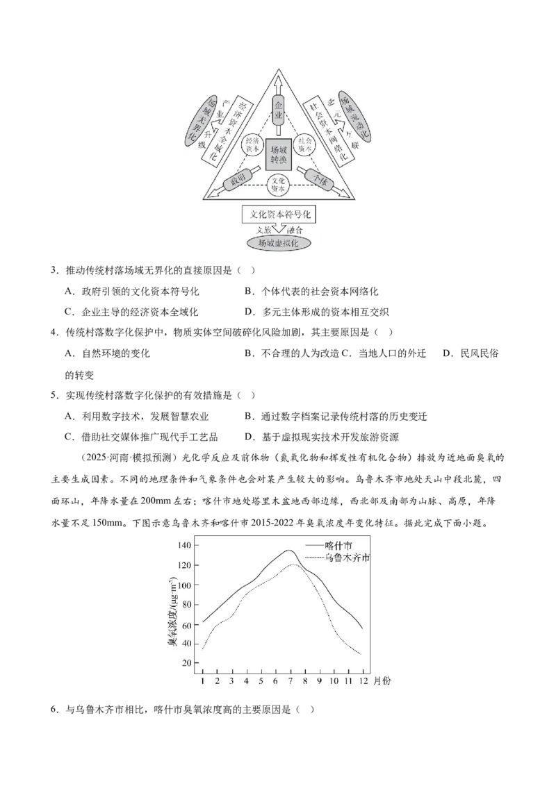 《专题04认识区域（学生版）_地理_2026年-地理高考专项复习_2025年高考地理二模试题分类汇编（河南专用）》第2页预览