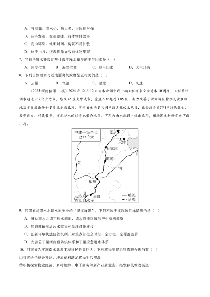 《专题04认识区域（学生版）_地理_2026年-地理高考专项复习_2025年高考地理二模试题分类汇编（河南专用）》第3页预览