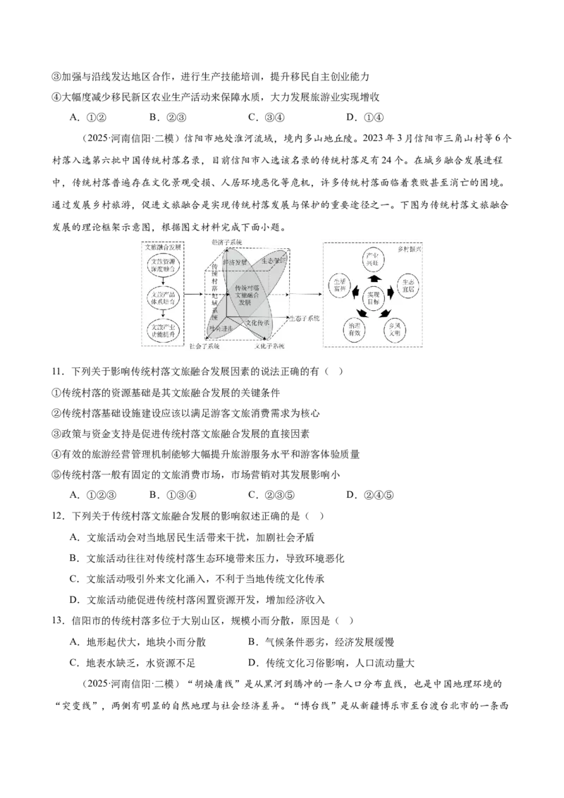 《专题04认识区域（学生版）_地理_2026年-地理高考专项复习_2025年高考地理二模试题分类汇编（河南专用）》第4页预览