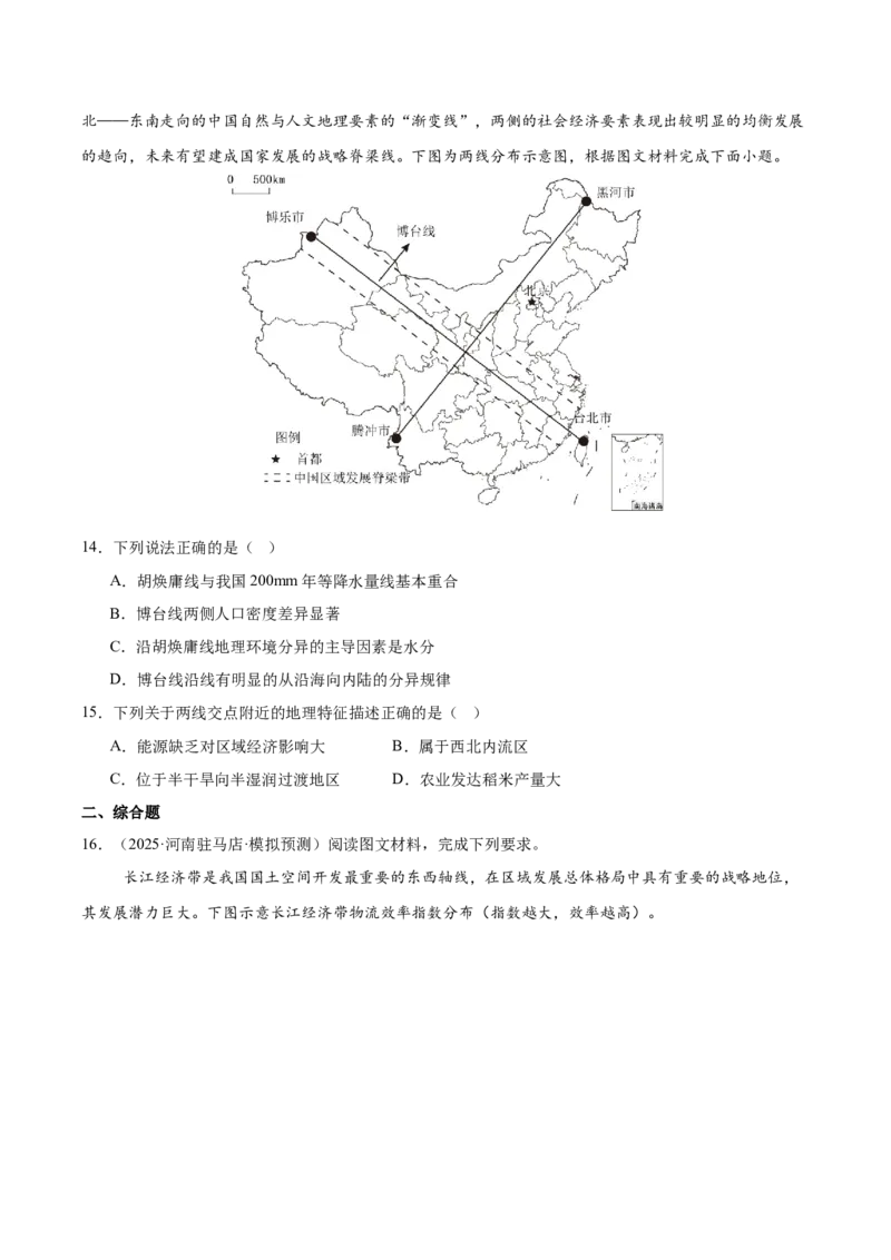《专题04认识区域（学生版）_地理_2026年-地理高考专项复习_2025年高考地理二模试题分类汇编（河南专用）》第5页预览