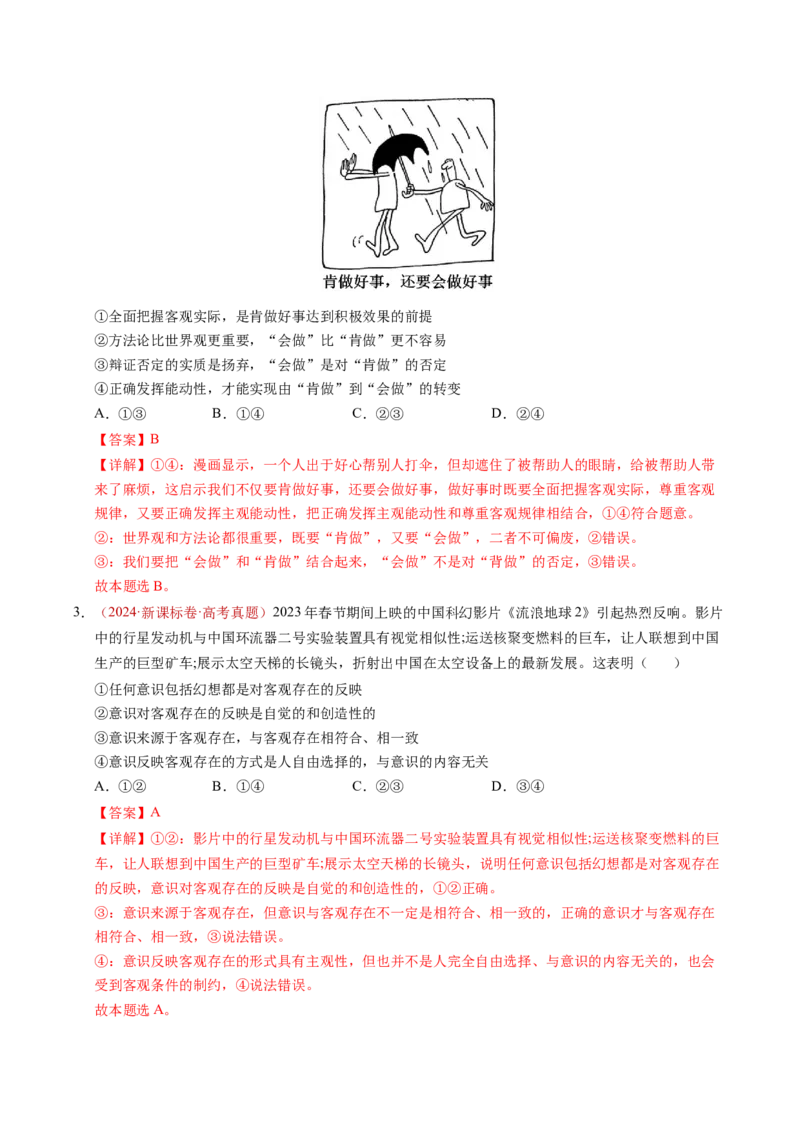 《专题07探索世界与把握规律（全国通用）（教师版）_zheng治_2026年-政治高考专项复习_三年（2023-2025）高考政治真题分类汇编（全国通用）-C430》第6页预览