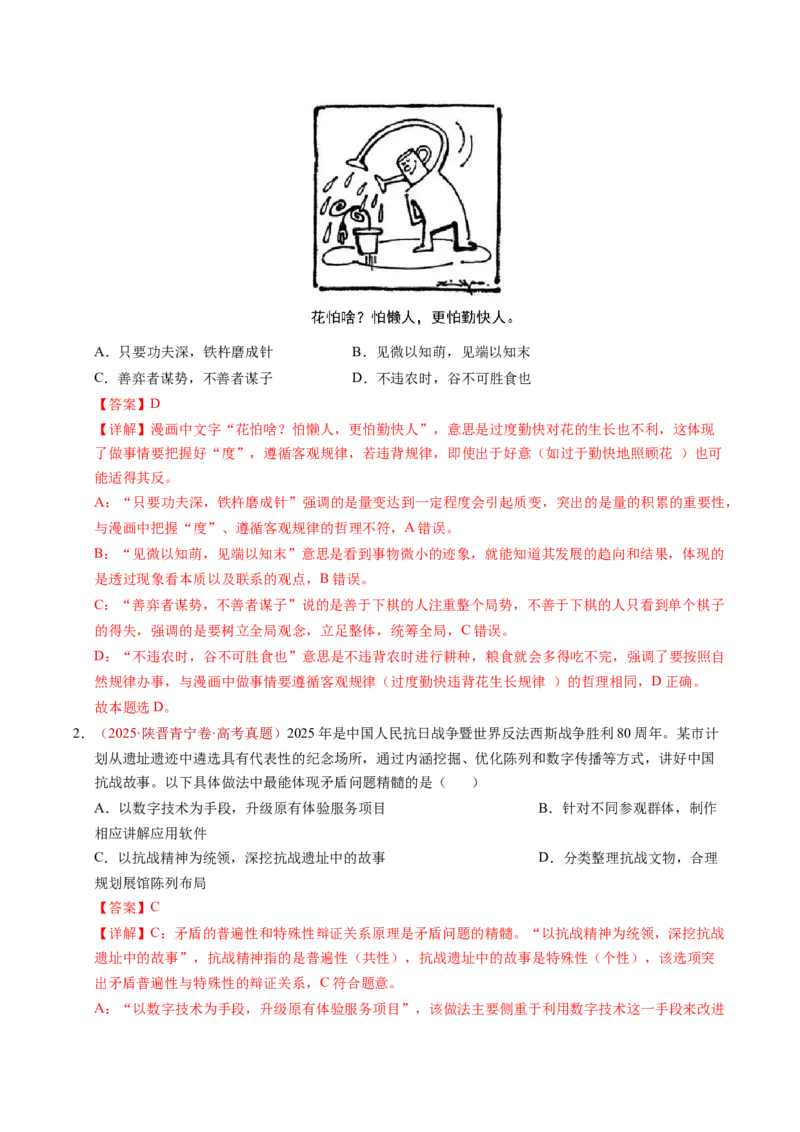 《专题07探索世界与把握规律（全国通用）（教师版）_zheng治_2026年-政治高考专项复习_三年（2023-2025）高考政治真题分类汇编（全国通用）-C430》第8页预览