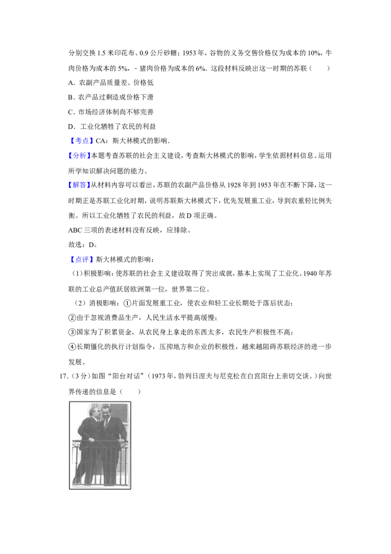 《2011年江苏省高考历史试卷解析版(1)_高考一二三轮复习_历史_2027年高考历史专项复习_2008年-2026年历史高考真题-G427_2008-2020年高考_地方卷_江苏高考历史08-20_A4word版》第10页预览