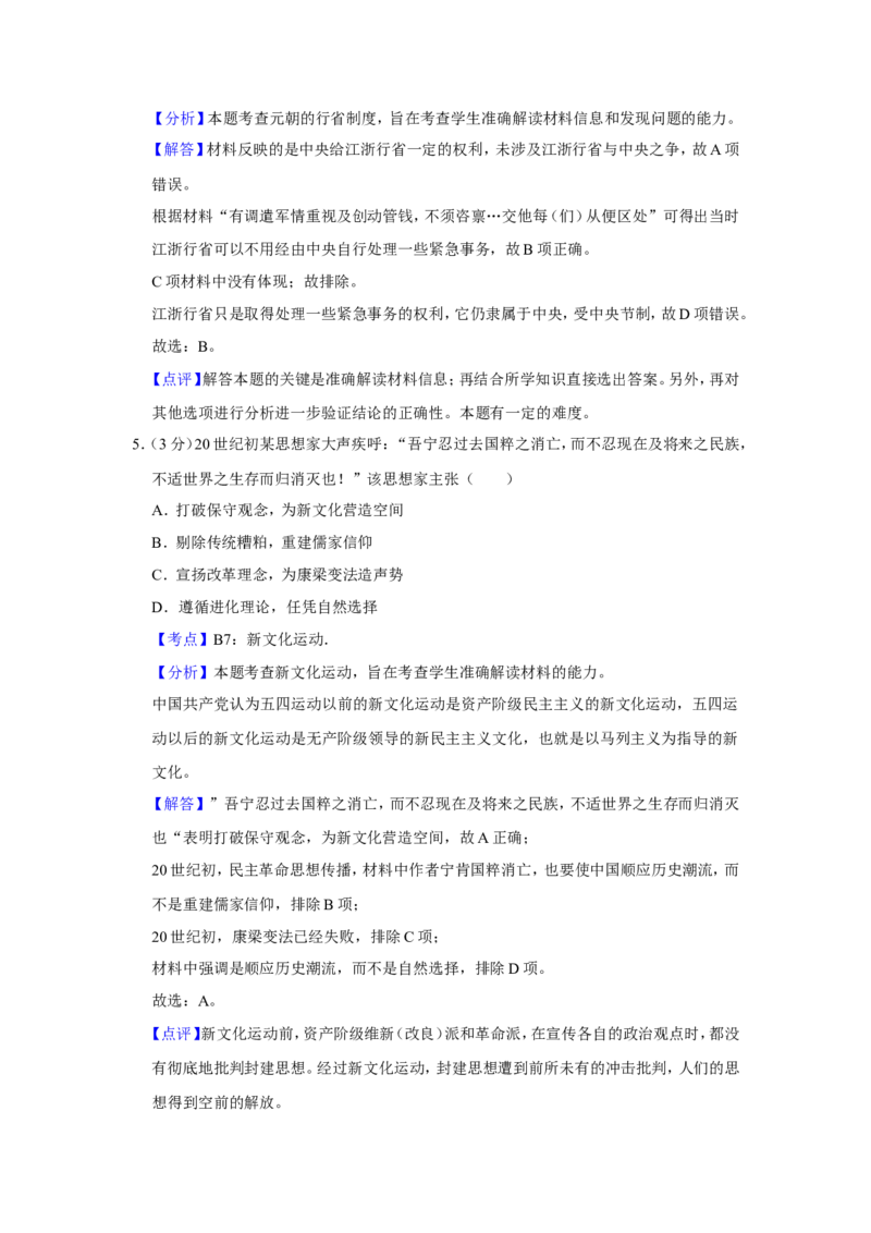 《2011年江苏省高考历史试卷解析版(1)_高考一二三轮复习_历史_2027年高考历史专项复习_2008年-2026年历史高考真题-G427_2008-2020年高考_地方卷_江苏高考历史08-20_A4word版》第3页预览