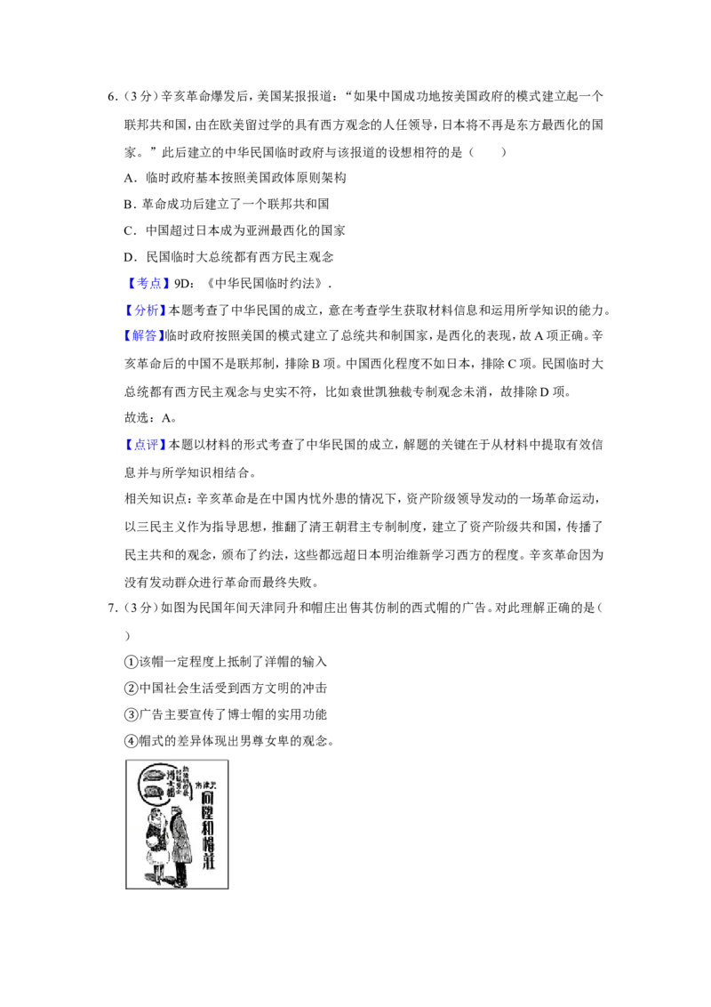 《2011年江苏省高考历史试卷解析版(1)_高考一二三轮复习_历史_2027年高考历史专项复习_2008年-2026年历史高考真题-G427_2008-2020年高考_地方卷_江苏高考历史08-20_A4word版》第4页预览