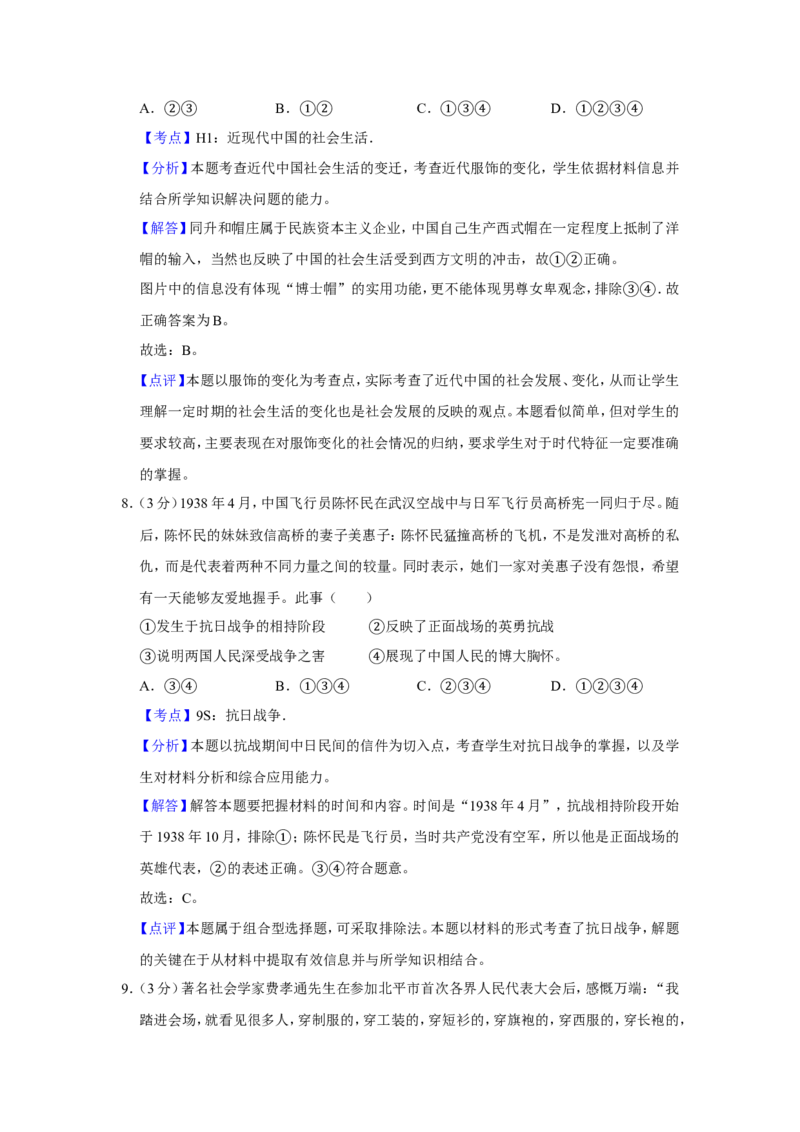 《2011年江苏省高考历史试卷解析版(1)_高考一二三轮复习_历史_2027年高考历史专项复习_2008年-2026年历史高考真题-G427_2008-2020年高考_地方卷_江苏高考历史08-20_A4word版》第5页预览