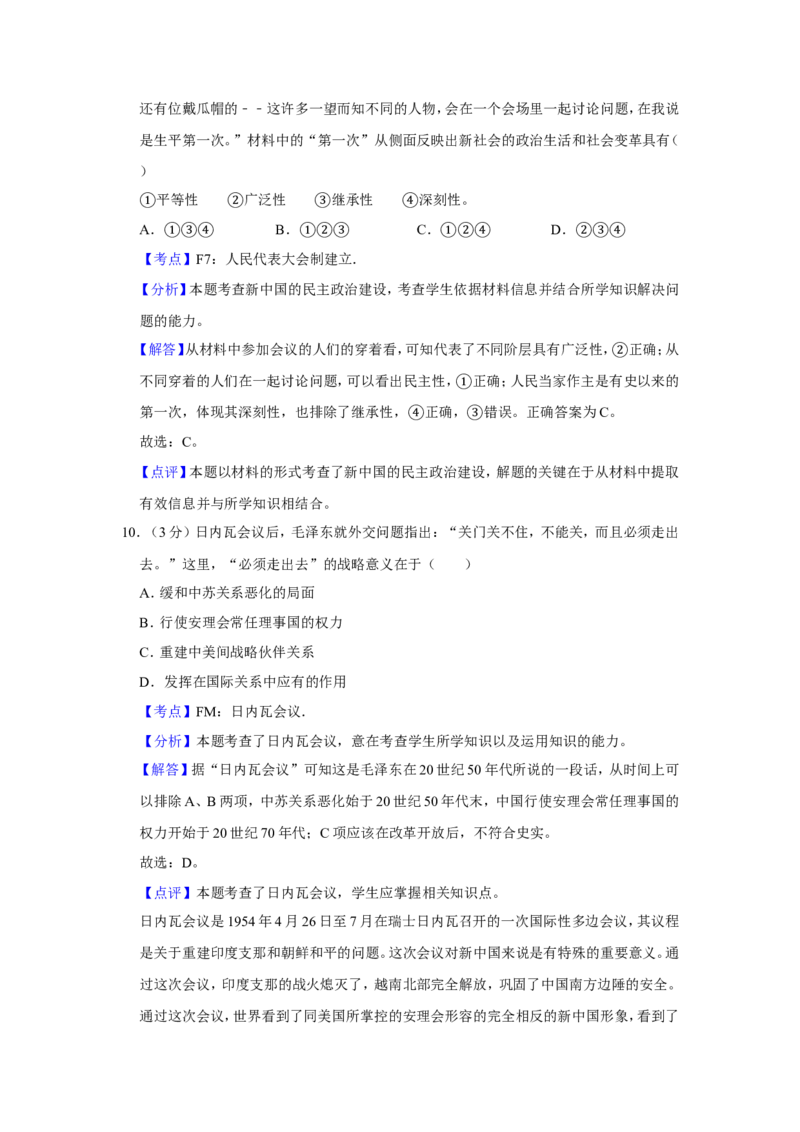 《2011年江苏省高考历史试卷解析版(1)_高考一二三轮复习_历史_2027年高考历史专项复习_2008年-2026年历史高考真题-G427_2008-2020年高考_地方卷_江苏高考历史08-20_A4word版》第6页预览