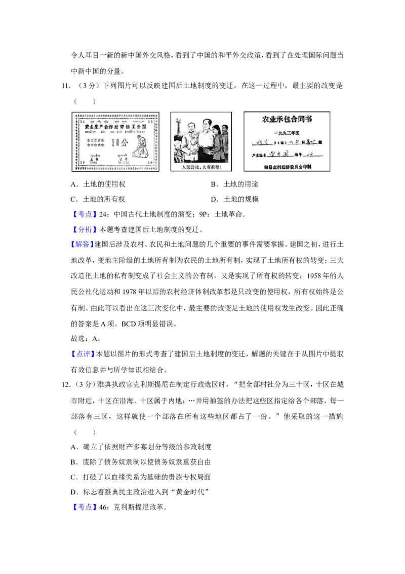《2011年江苏省高考历史试卷解析版(1)_高考一二三轮复习_历史_2027年高考历史专项复习_2008年-2026年历史高考真题-G427_2008-2020年高考_地方卷_江苏高考历史08-20_A4word版》第7页预览