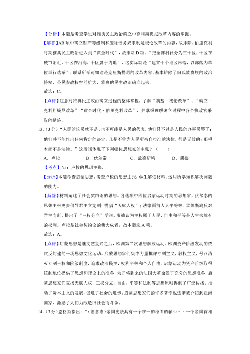《2011年江苏省高考历史试卷解析版(1)_高考一二三轮复习_历史_2027年高考历史专项复习_2008年-2026年历史高考真题-G427_2008-2020年高考_地方卷_江苏高考历史08-20_A4word版》第8页预览